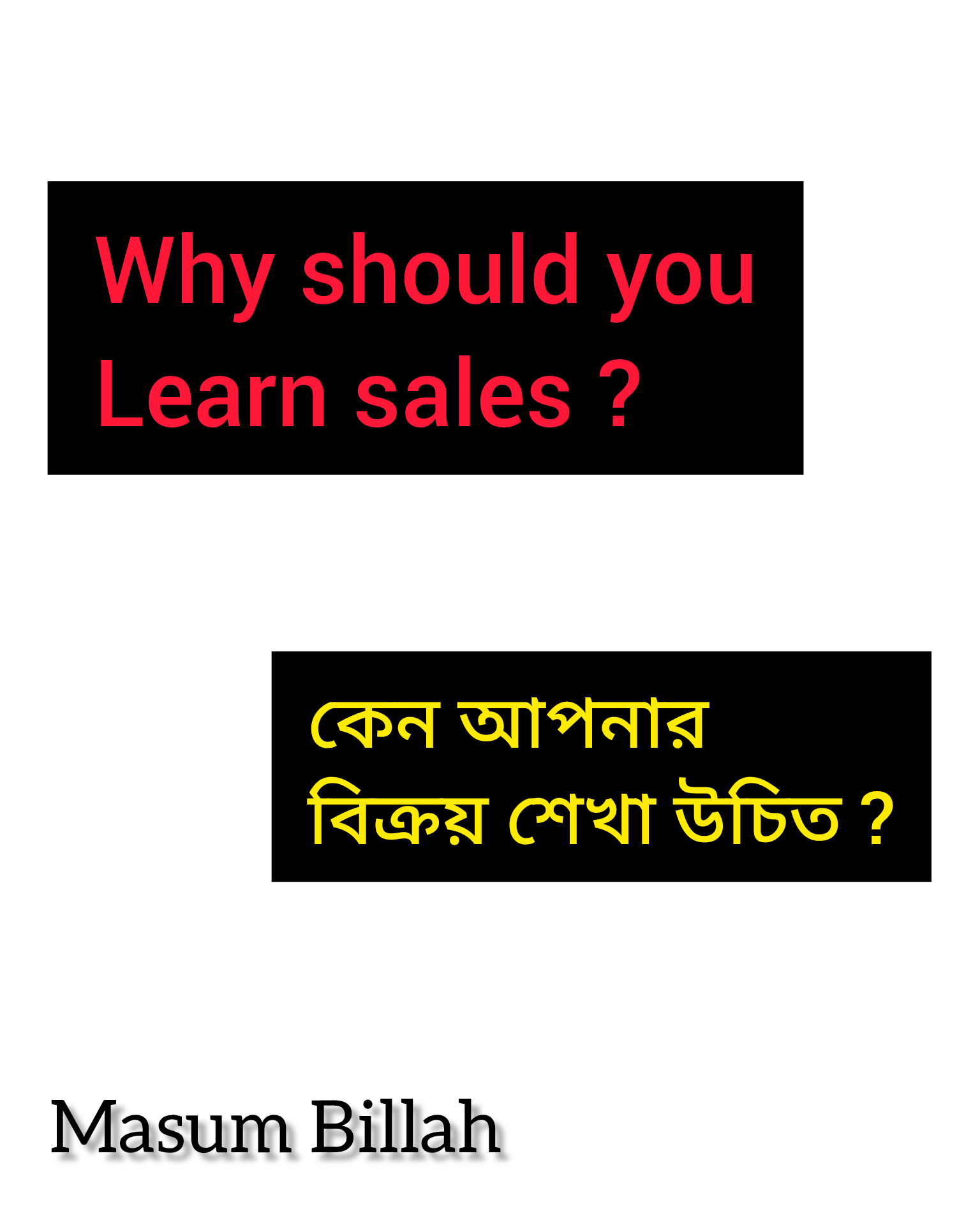সেলস শিখা কেন এত গুরুত্বপূর্ণ ?কেন আপনাকে সেলস শিখতেই হবে ?